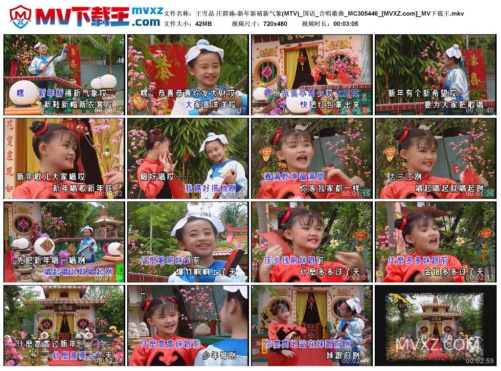 王雪晶 庄群施-新年新禧新气象(MTV)_国语_合唱歌曲_MC305446